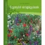 Annual flower beds - Herta Simon