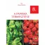 Paprika termesztése – Kertészfüzetek 8. rész – Varga Szabolcs